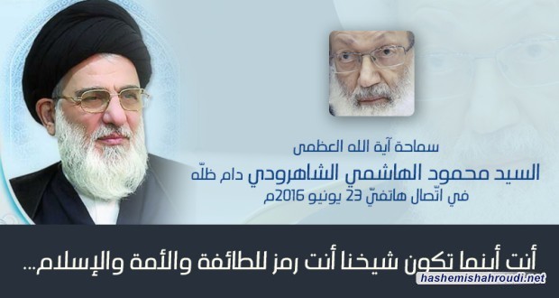Grand Ayatollah Hashemi Shahroudi’s phone call to Ayatollah Shaikh Iesa Qasim